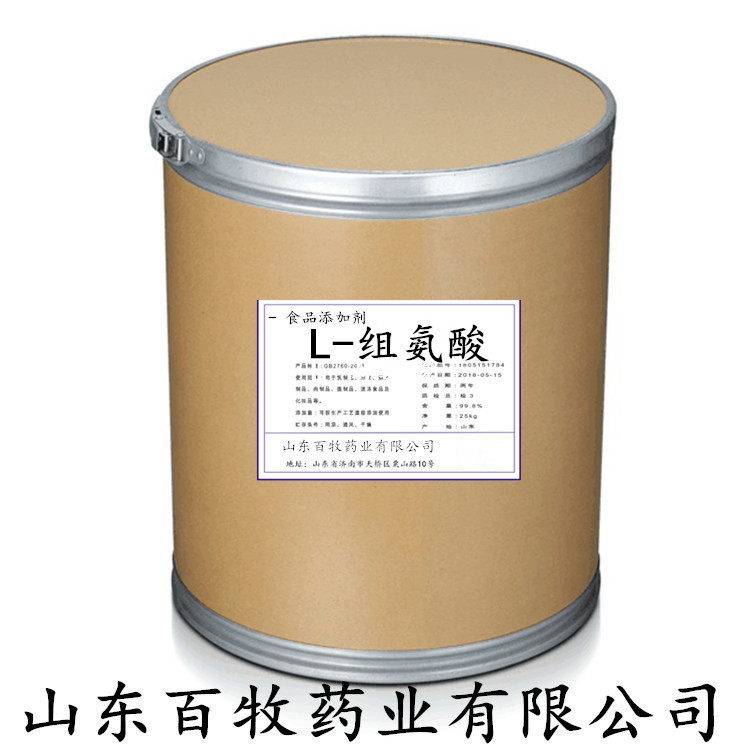 现货 组氨酸 L组氨酸 食品级 L组氨酸 量大优惠 票问客服