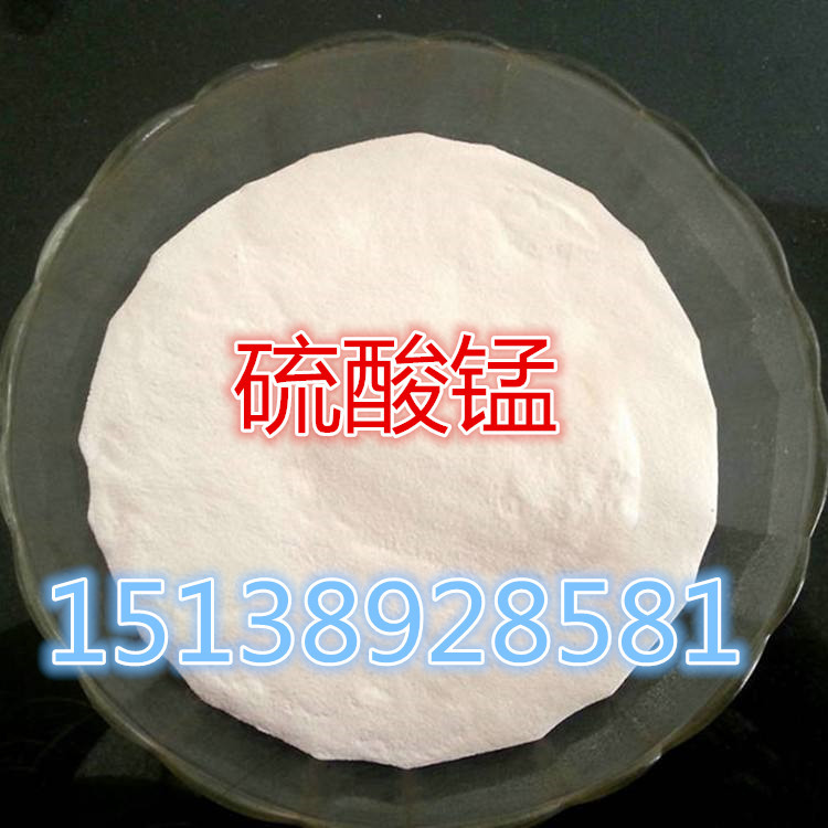 厂家直销/硫酸锰 国标98%一水硫酸锰 微量元素肥料