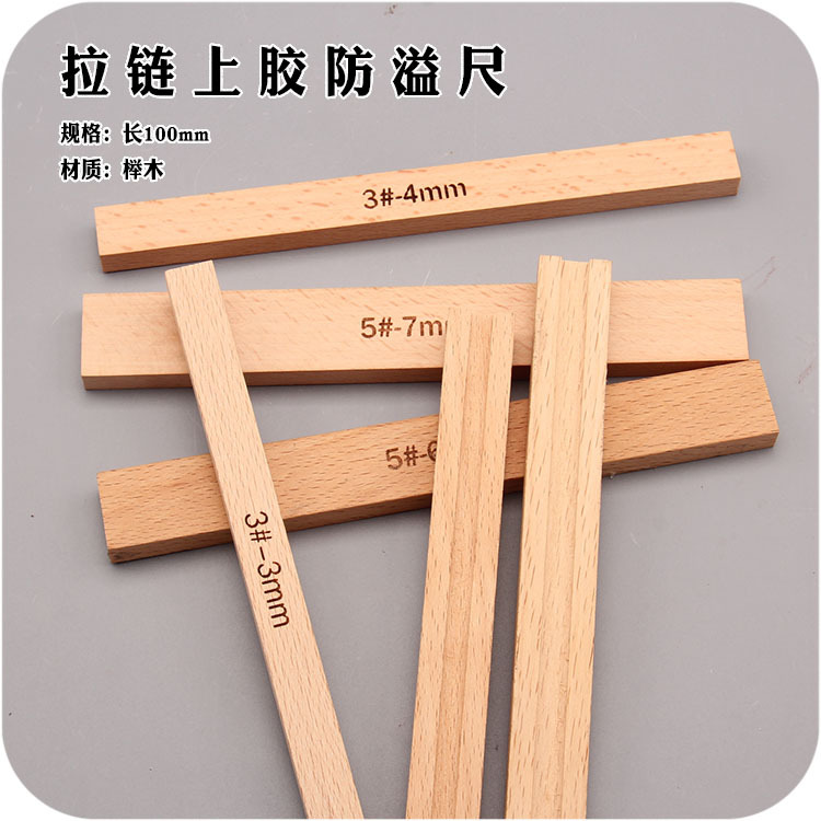Leather goods DIY auxiliary glue anti-overflow ruler handmade beech tool artifact No. 3 No. 5 zipper for wholesale