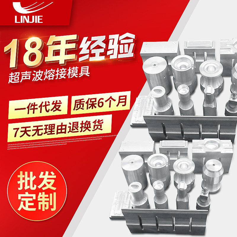 超声波焊接机模具 超音波熔接模具 超声波焊头热熔机模具现货