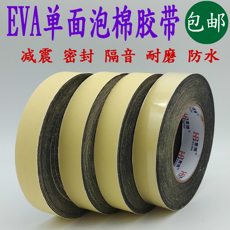 EVA海绵胶带黑色海绵胶带单面泡沫胶带防尘密封胶条1MM