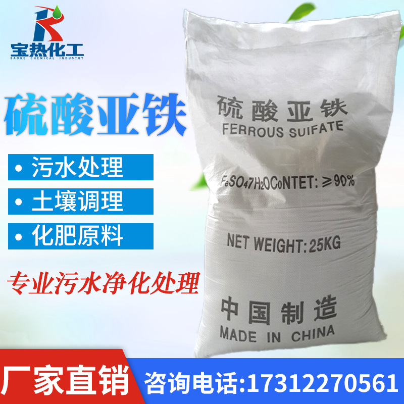 供应工业级七水硫酸亚铁厂家批发绿矾通用花肥水处理专用硫酸亚铁