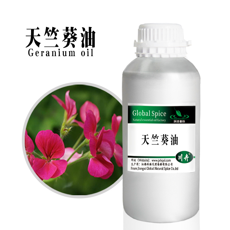 香叶天竺葵油价格CAS8000-46-2香叶精油天竺葵油可供原料报送码