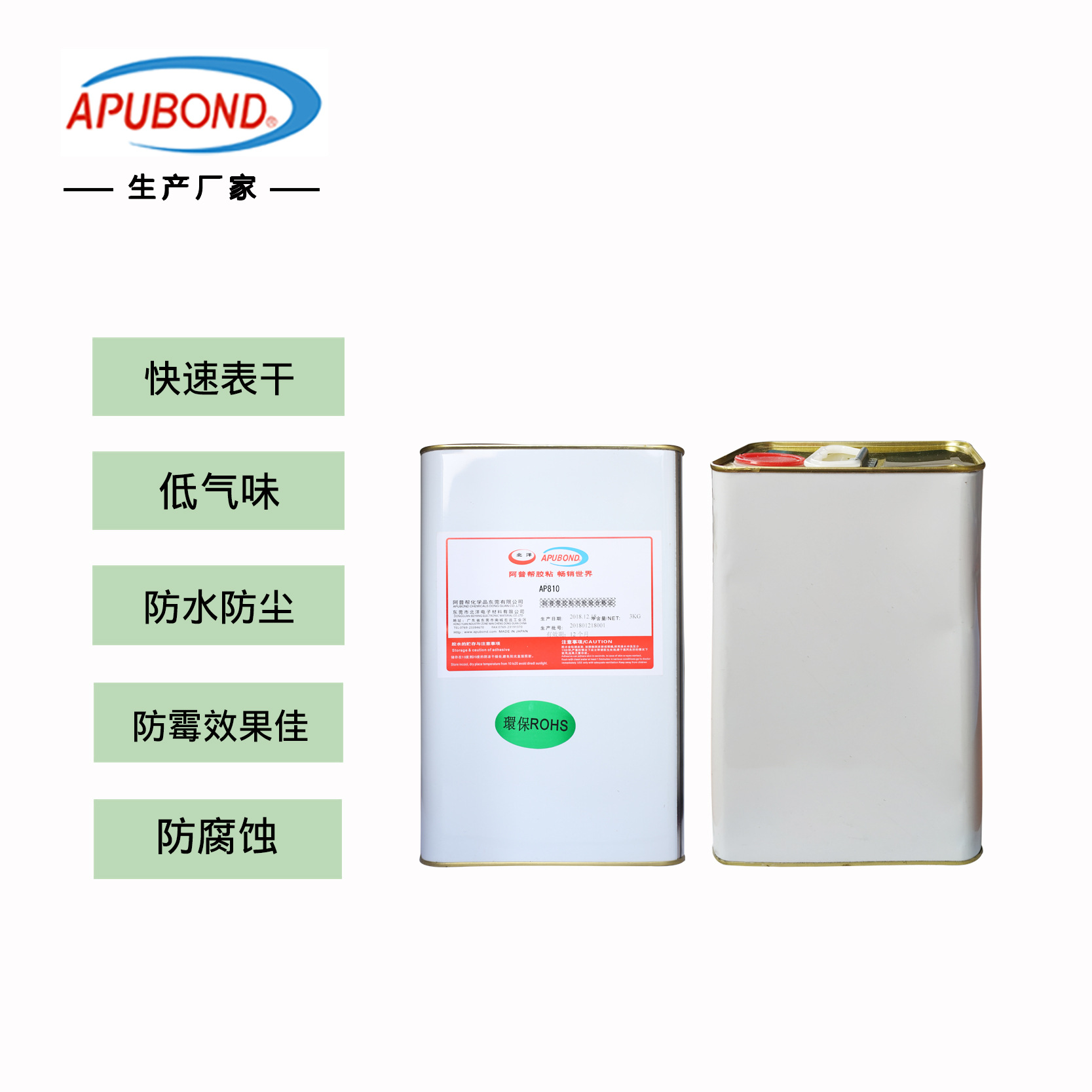 阿普邦AP810三防漆 PCB线路板三防漆 防潮保护胶水