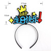 Factory direct sales copyright online celebrity web birthday hat party nightclub non -woven birthday hat hair hoop cartoon cap