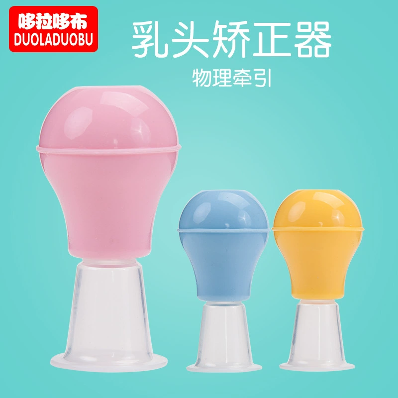 哆拉哆布 Orthotics for nipples for young mother for breastfeeding
