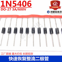 ���ٻָ����������� 1N5406 D0-27 3A/600V MICƷ�� �����ֻ�
