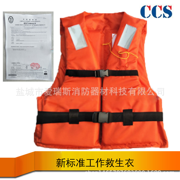 供应新标准船用成人工作背心救生衣 船检CCS认证证书 JHY-III(A)