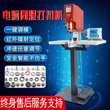 防打手打扣机新款大力手动放扣鸡眼四合扣用多功能电脑伺服打钮机