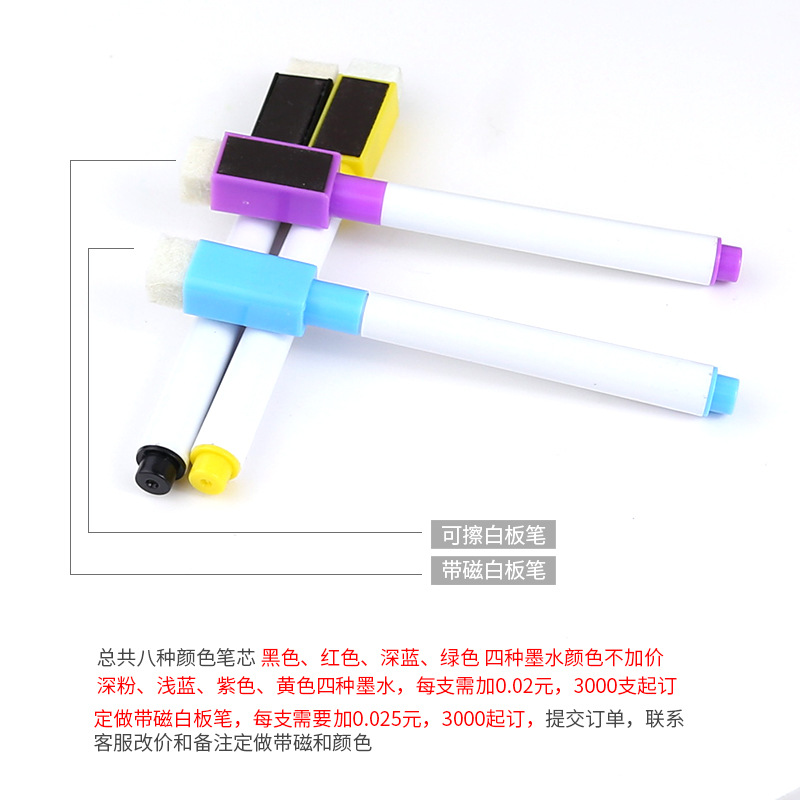 厂家直销优质反复可擦写白板笔写字专用记号笔定可制带磁带刷彩色