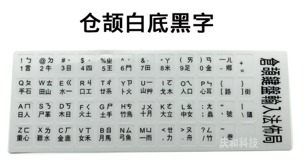 Cangjie language 4-in-white bottom black word-sand sand noodles