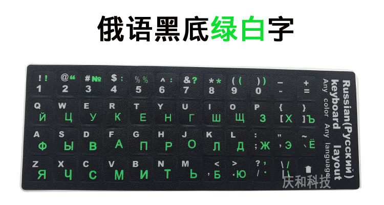 Teclado ruso película helada pegatinas francés japonés y coreano alemán italiano inglés hebreo portugués Riyu botón pegatinas