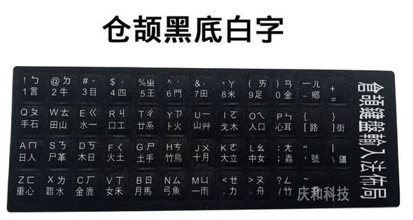 Cangjie 4-in Black Bottom White Character-Sand Sand Flood