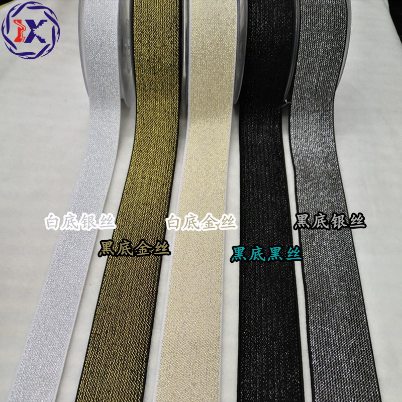 稀2.5CM-7.5CM金银葱 黑底金银丝 白底金银丝松紧带创意LOGO