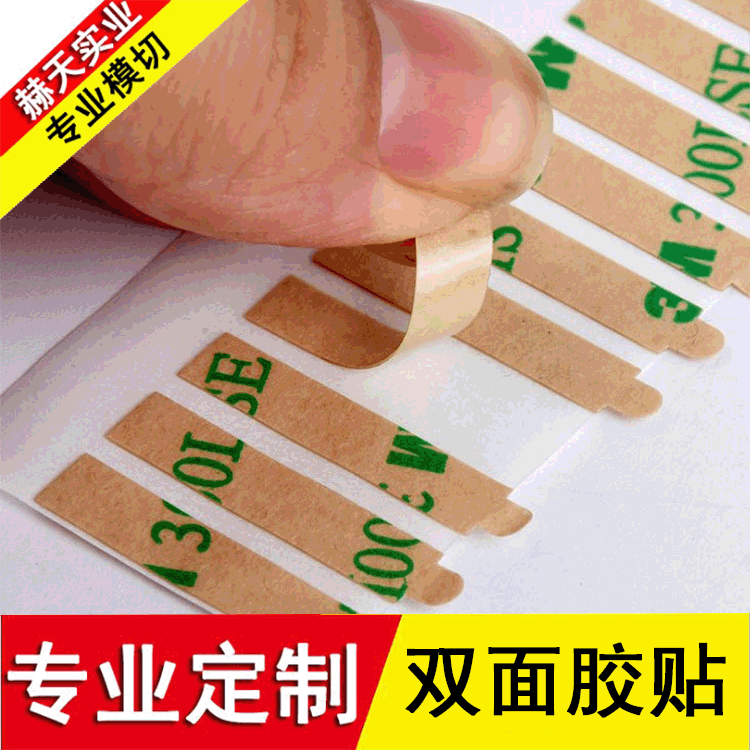 定制无痕强力透明3m双面胶贴PET双面胶300LSE强力双面胶模切加工