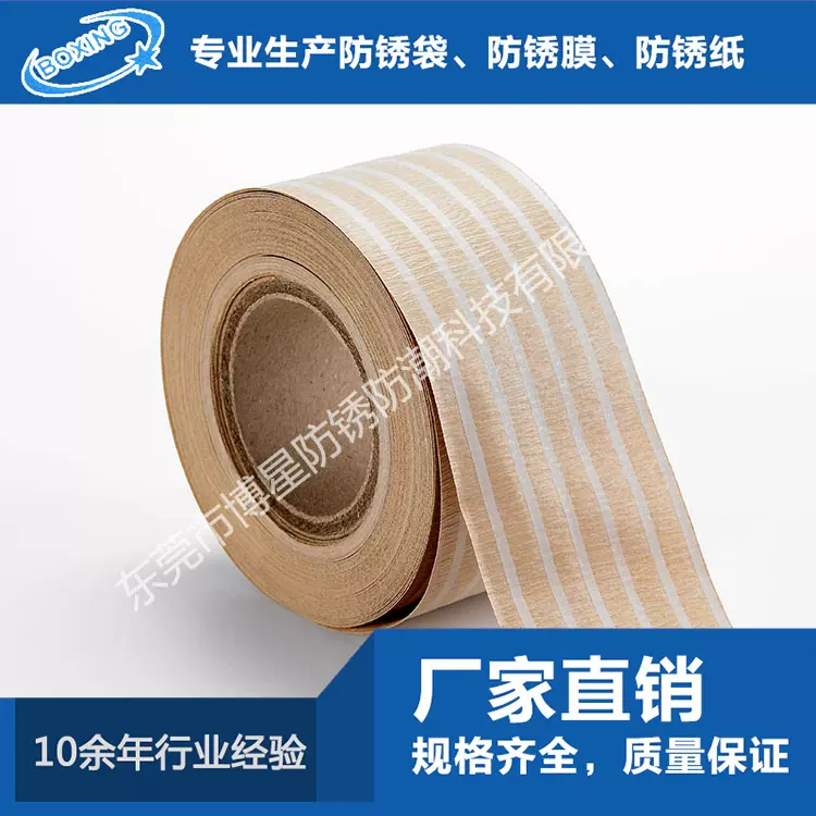 定制气相防锈纸不锈钢包装纸夹丝皱纹淋膜牛皮纸防锈淋膜纸夹筋纸