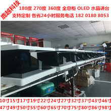����360�ȿ�ӯ�v̨180��ȫϢչʾ����15��27��270��86��OLED�Ϻ�