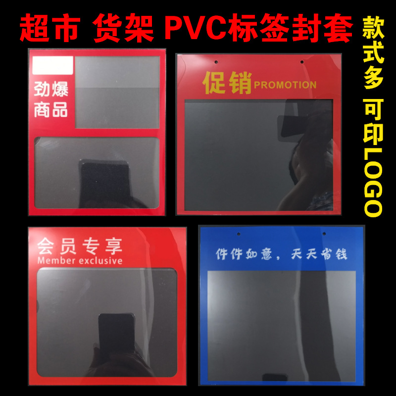 PVC促销牌 通道促销卡POP标签卡封套胶套标价牌价格 药店货架插卡