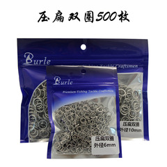 Lure Ring Connector Fake Lure Three-Prong Hook Connecting Ring Double-Loop Ring Flattened Double-Loop 500 Pcs Bag