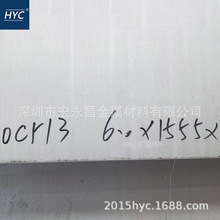 0Cr13不锈钢板 热轧不锈钢板 中厚板 薄板 铁素体不锈钢板 卷板