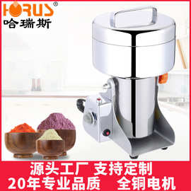 哈瑞斯500g 螺旋药店打粉机家用小型不锈钢磨粉机 田七中药粉碎机