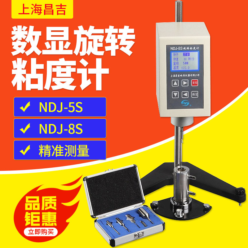 上海昌吉粘度计 NDJ-5S NDJ-8S 数显旋转粘度计 数字式粘度测量仪