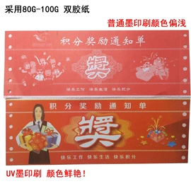 纸类印刷;商业票据;单据/收据