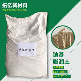 供应 钠基膨润土 可免费提供样品试用