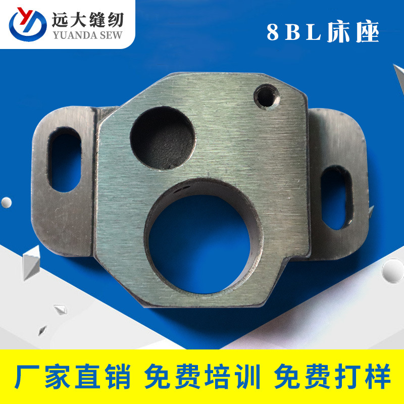厂家批发8BL皮革缝纫机床座8BL缝纫机零配件工业缝纫机零件整批销