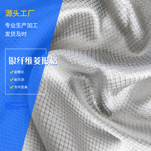 银纤维裤兜布混纺金属丝面料医用辅料屏蔽电磁布料镀银菱形格透气