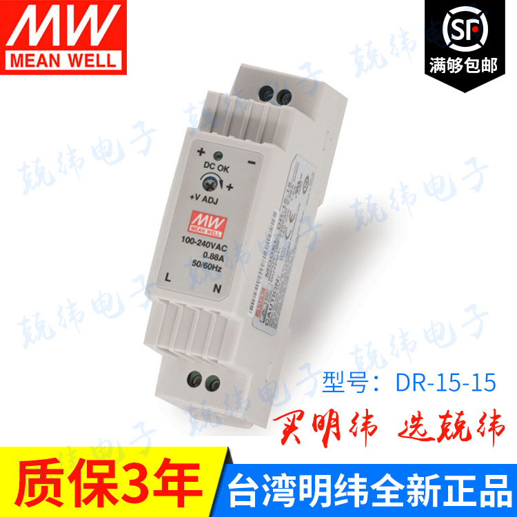 DR-15-15 15W  免接地楼宇用明纬导轨安装电源