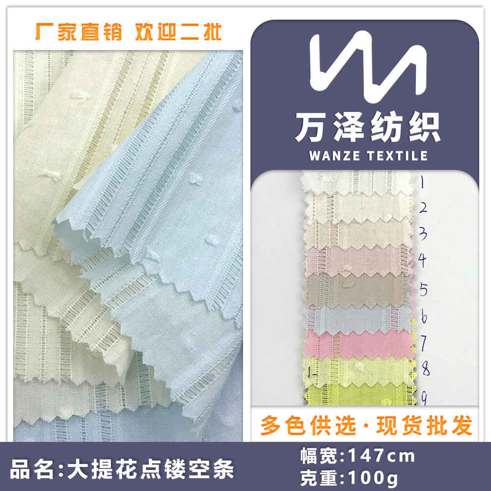 纯棉大提花点镂空条 双线剪花时装布料 童装透气衬衫裙子条纹面料