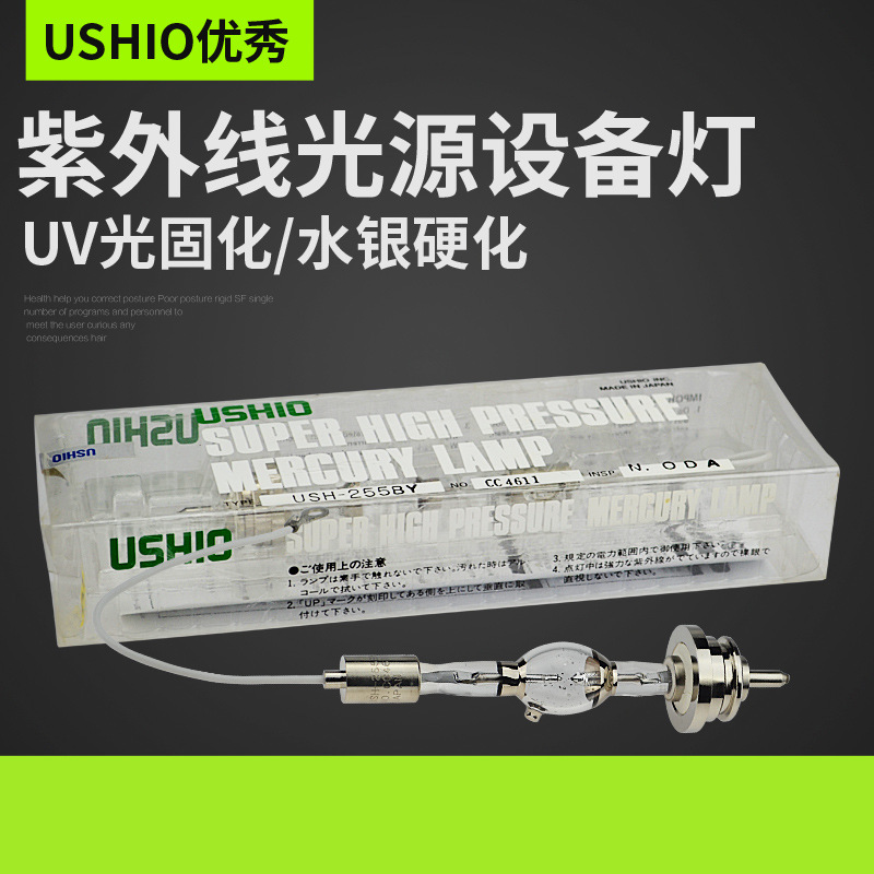 优秀USHIO USH-255BY紫外线灯255BY  UV点光源灯USH-255BY