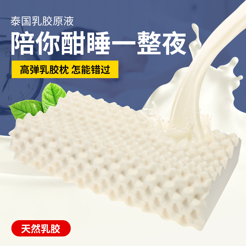 一件代发泰国乳胶枕乳胶枕头天然乳胶护颈枕厂家直销