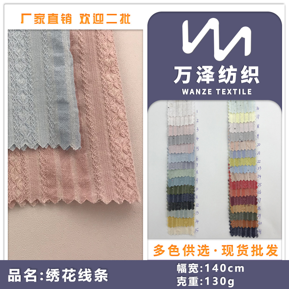 全棉绣花线条 提花纱罗面料 复古女装衬衫中式上衣砂洗梭织面料