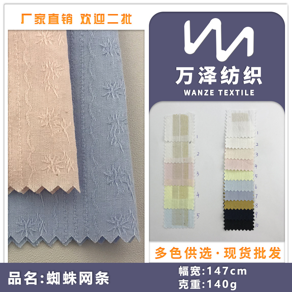 全棉素色纱罗蜘蛛网条小提花面料 棉麻洗水棉布 春夏文艺衬衫面料