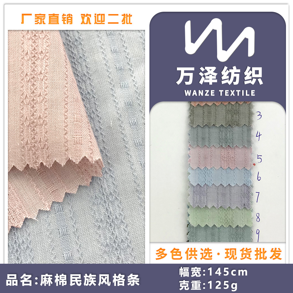 麻棉民族风格条 女装衬衫棉麻布 提花条混纺雪纺衫裙子面料批发