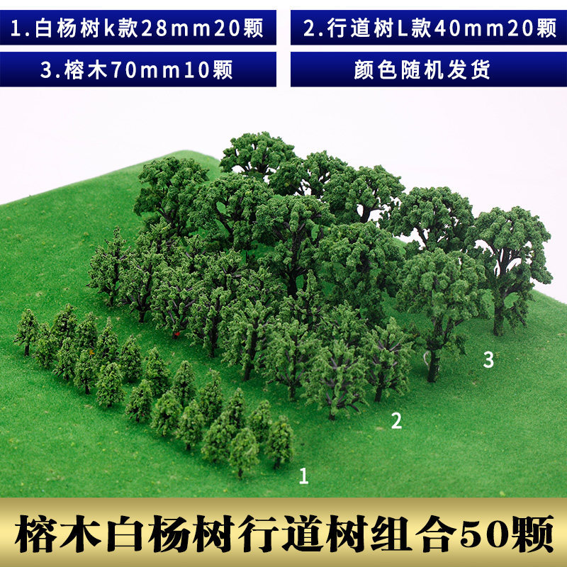 Fábrica Directa edificio arena Mesa modelo material paisaje modelo árbol DIY escena Planta artificial árbol combinación