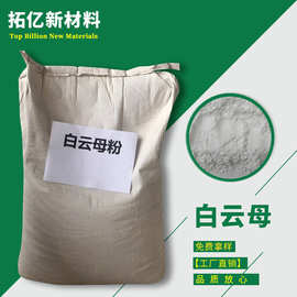 供应 白云母粉 工业云母粉325-6000目  橡胶涂料专用白云母