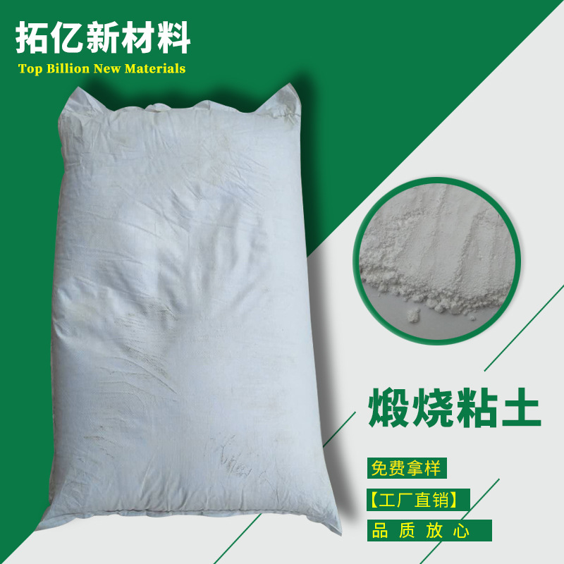 供应 煅烧粘土 325目-3000目 可免费提供样品试用