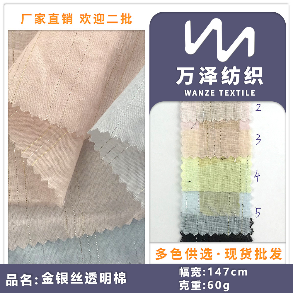 现货 金银丝透明棉 薄款纯棉布 韩版轻透女装衬衫金银线条纹面料