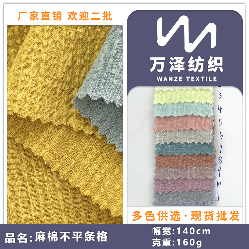 麻棉不平条格 复古棉麻皱条面料 提花格子布料 春夏衬衫上衣麻布