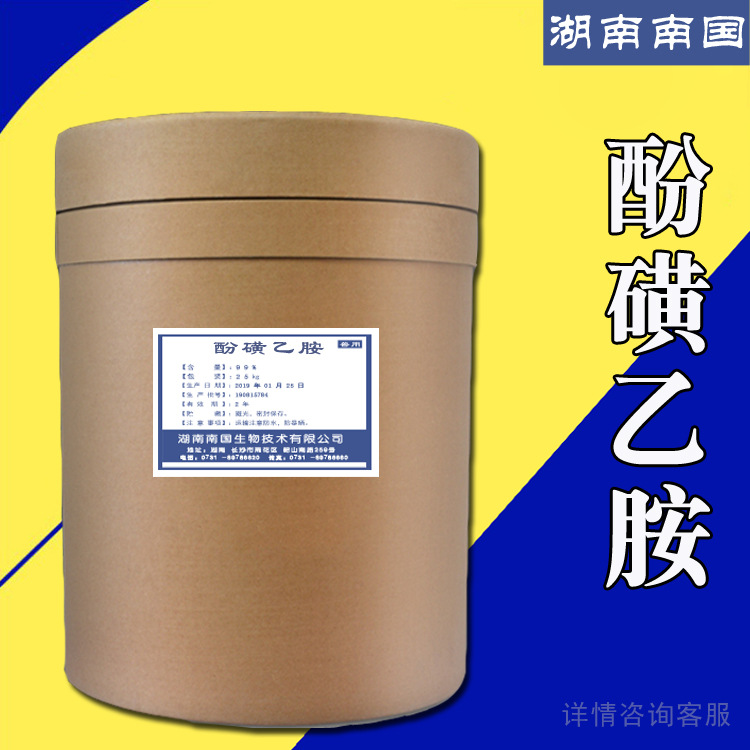 现货供应 止血敏 酚磺乙胺 cas 2624-44-4