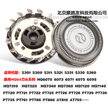 sh30适用于飞利浦剃须刀刀头刀网S301 S311 S108 S331通用配件
