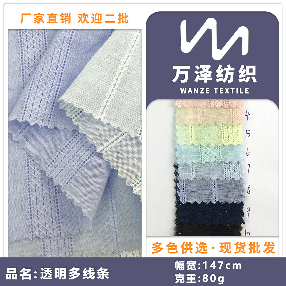 透明多线条 绞综提花条 童装纯棉布料 小清新睡衣条纹衬衫的面料