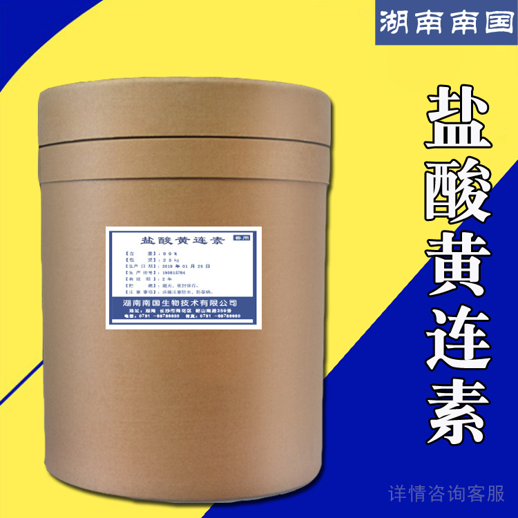 现货供应盐酸黄连素 cas633-65-8