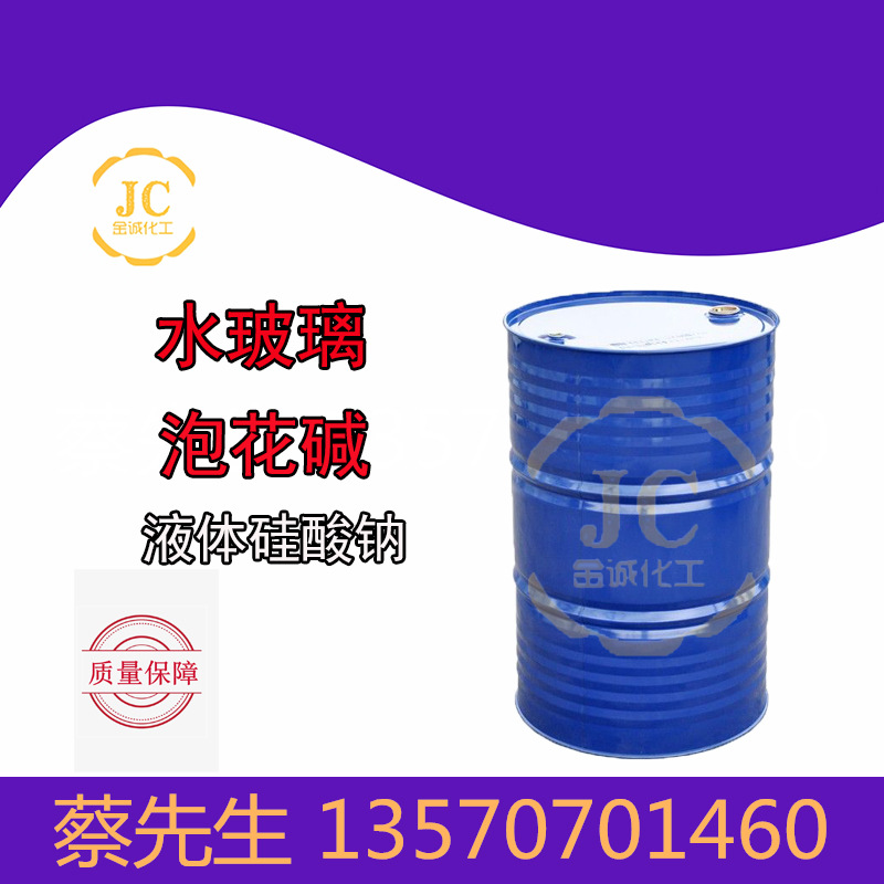 厂家供应 水玻璃 液体硅酸钠水玻璃 工业级泡花碱
