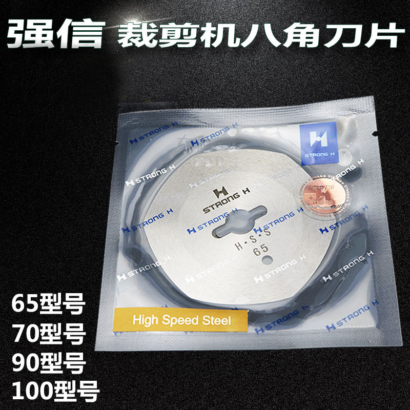 强信牌锋钢刀片 乐江圆刀电剪电剪刀裁剪机刀片