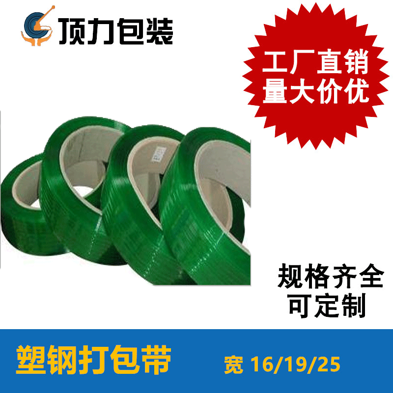 PET塑钢带1606 1608  1910  2512 绿色塑料打包带 压缩打包
