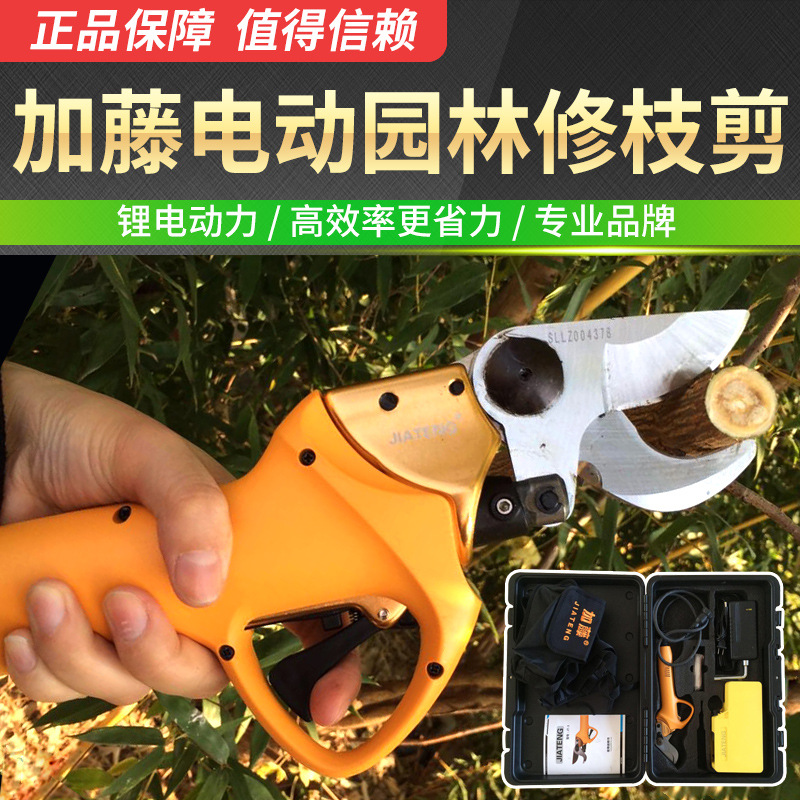 加藤电动修枝剪树枝电剪刀锂电池修枝剪刀充电式电剪刀粗枝剪